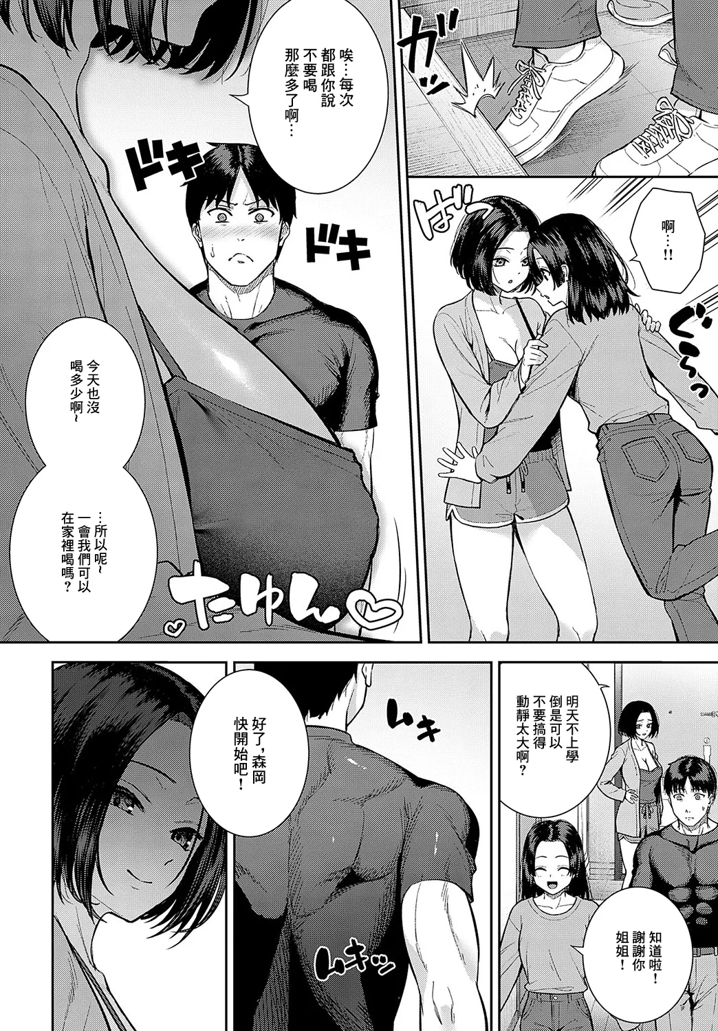 酒乳肉乱 page 2 full