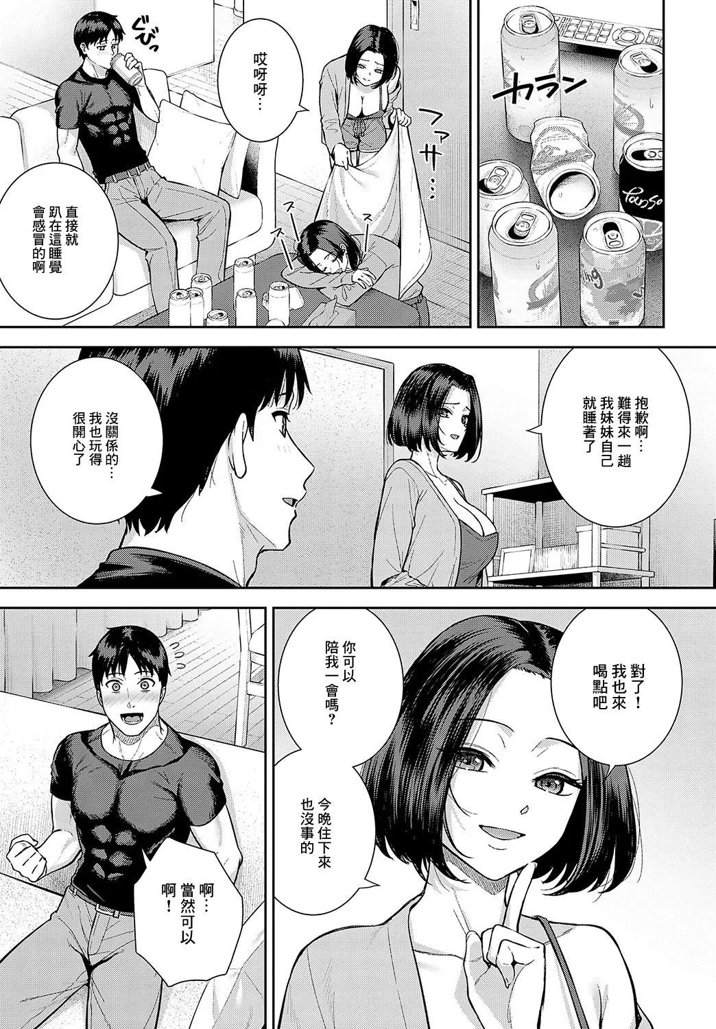 酒乳肉乱 page 3 full