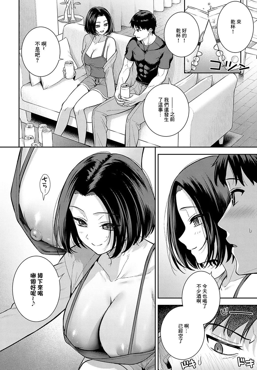 酒乳肉乱 page 4 full