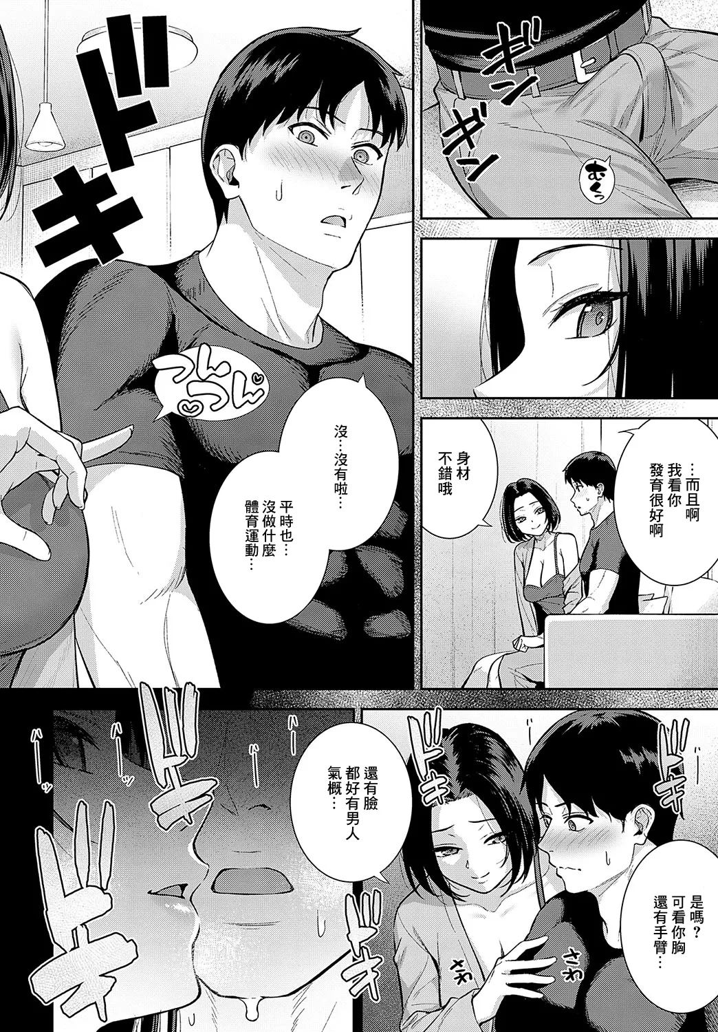 酒乳肉乱 page 6 full