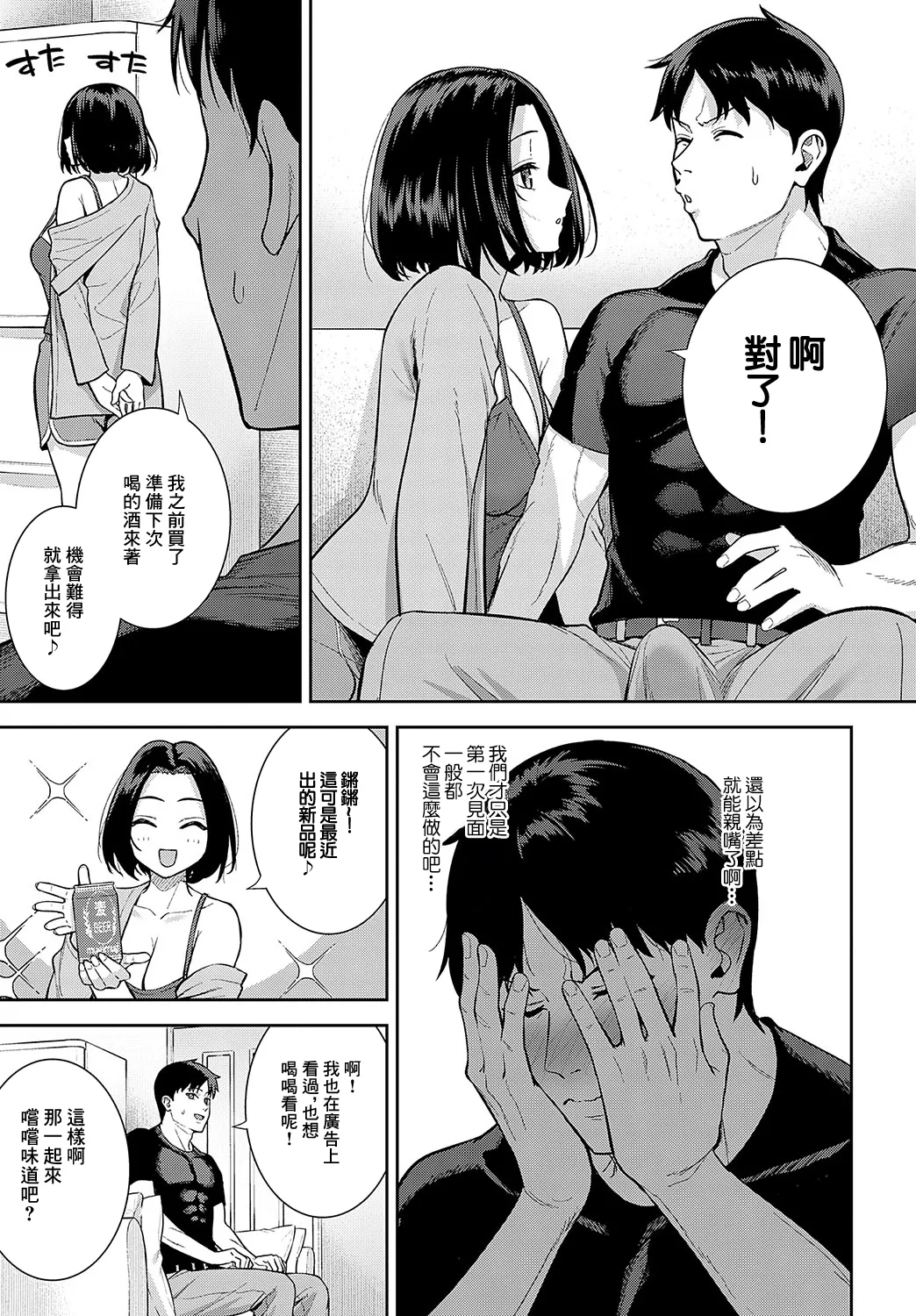 酒乳肉乱 page 7 full