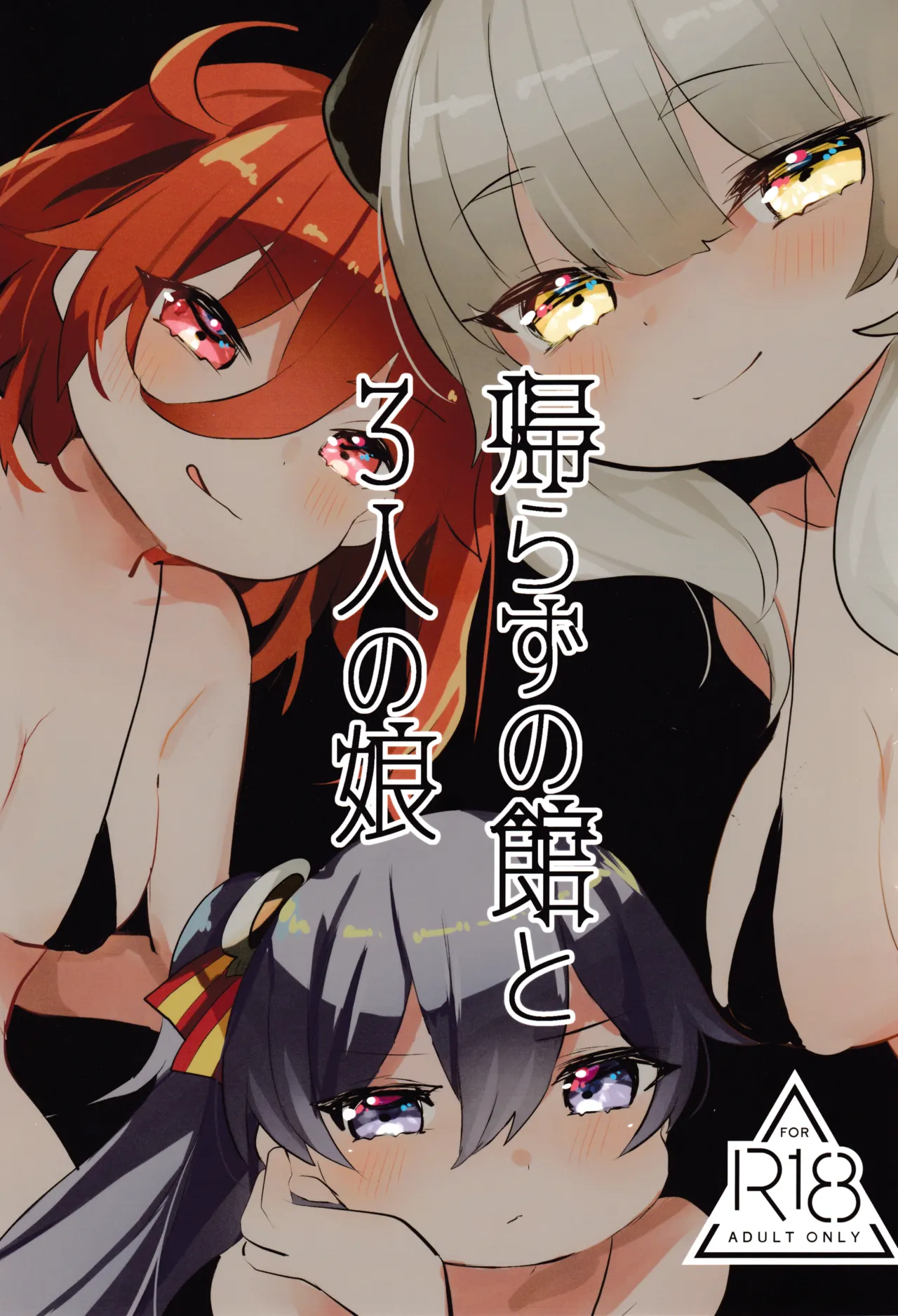 Kaerazu no Yakata to 3nin no Musume page 1 full