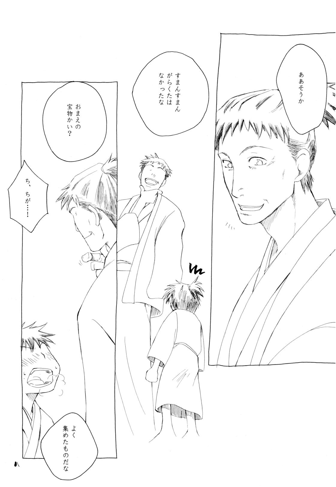 松尾芭蕉の弟子 page 8 full