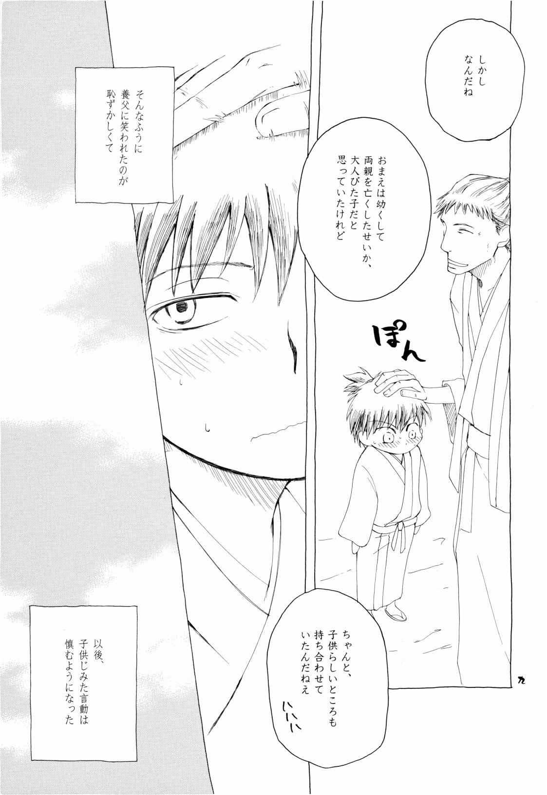 松尾芭蕉の弟子 page 9 full