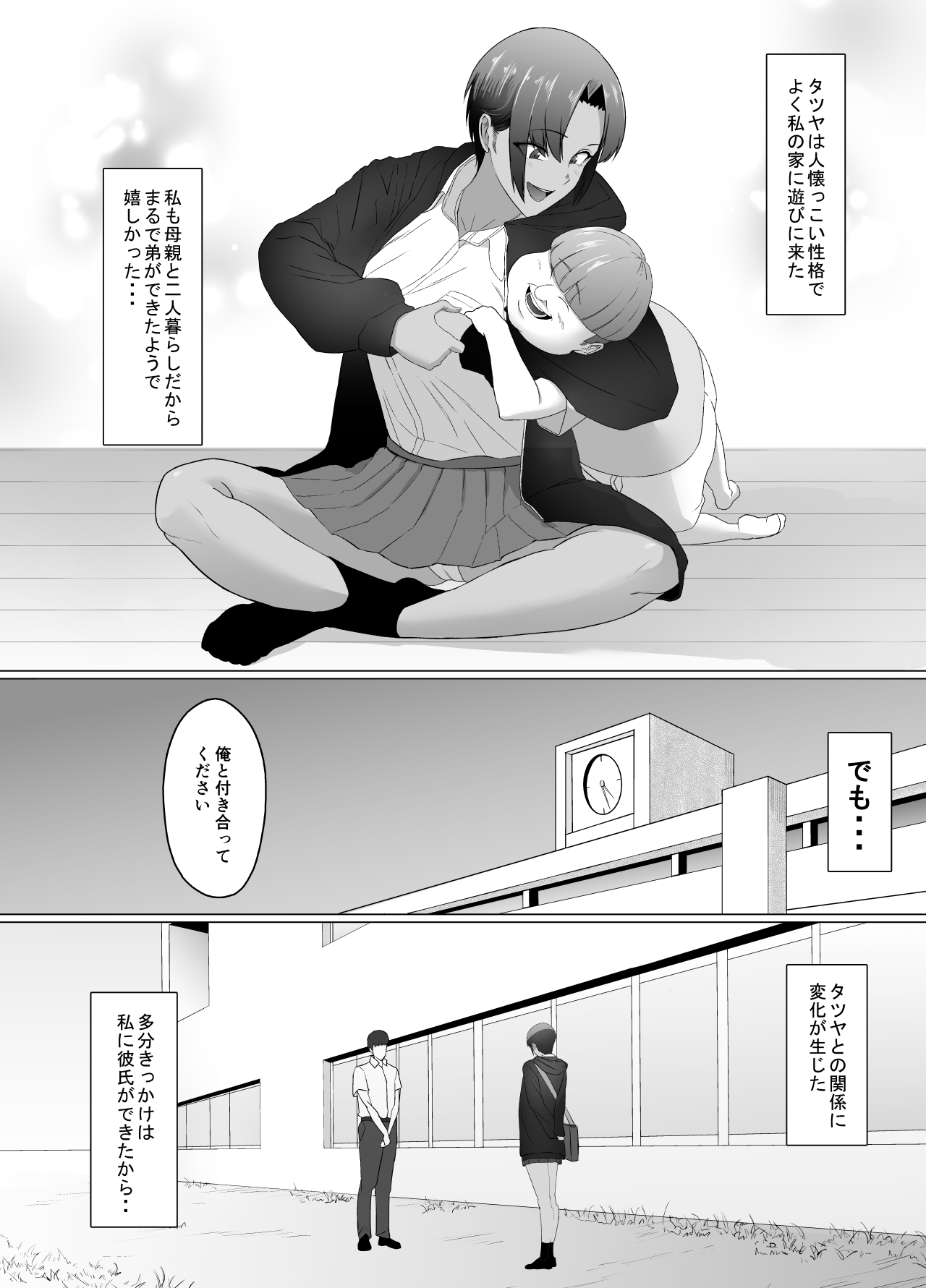 Koitsu majide choro katta 〜kinjo no nechan o shitsuke kemashita 〜 page 4 full