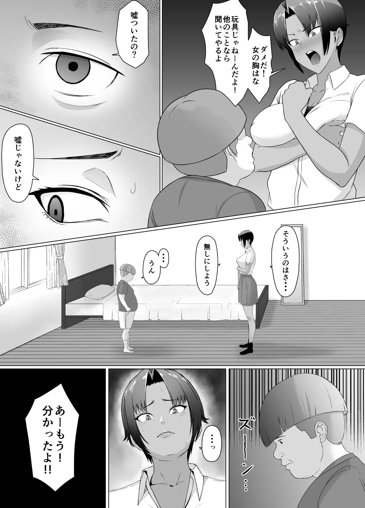 Koitsu majide choro katta 〜kinjo no nechan o shitsuke kemashita 〜 page 9 full