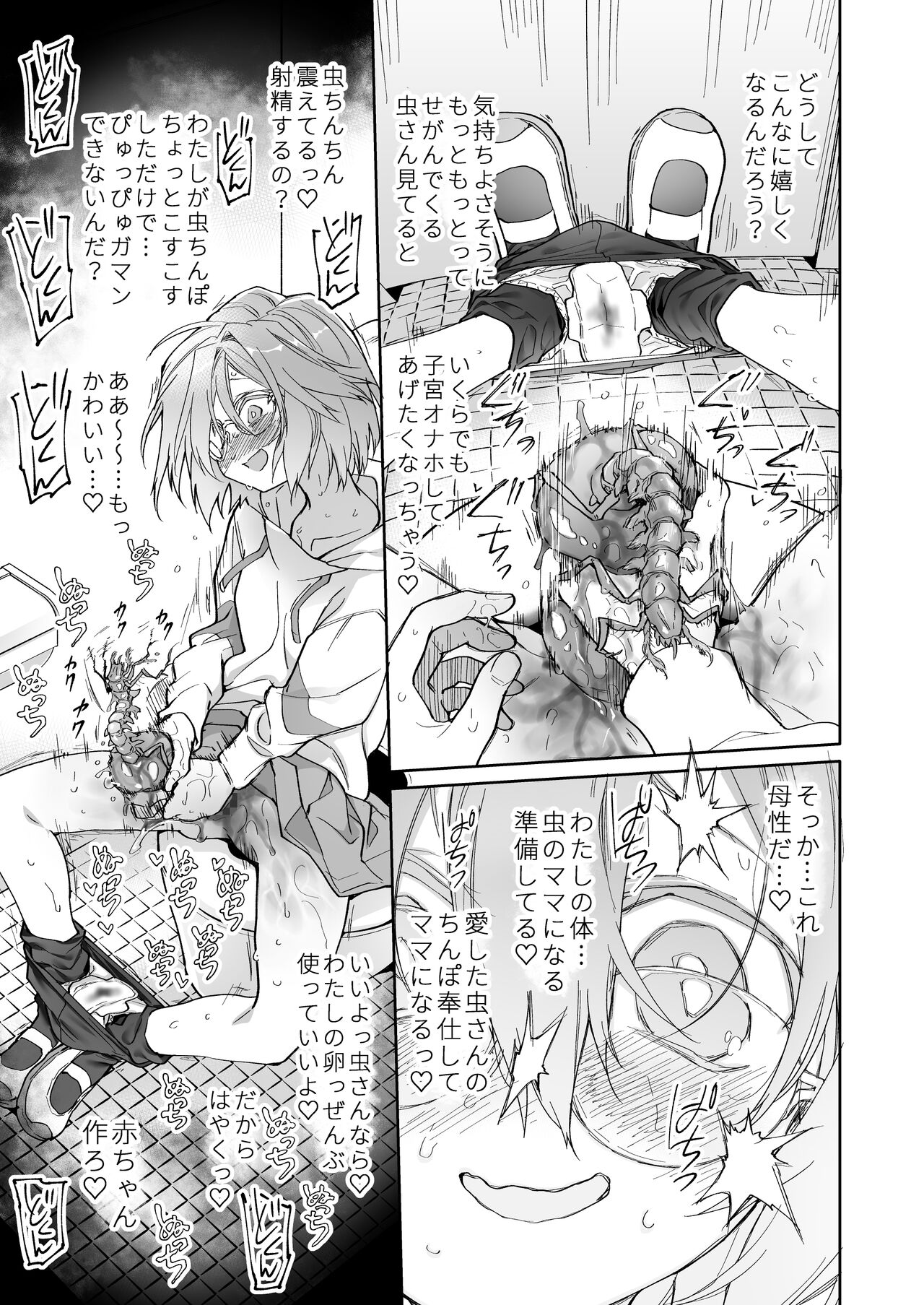 Stocking to Kiseichuu 2 page 8 full