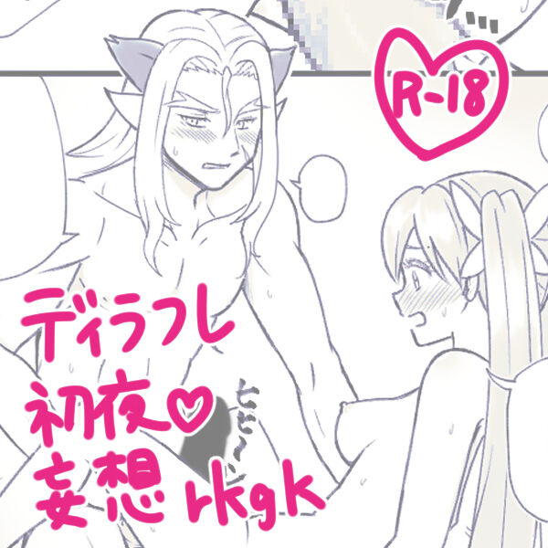 Dirafure shoya mōsō rkgk matome' page 1 full