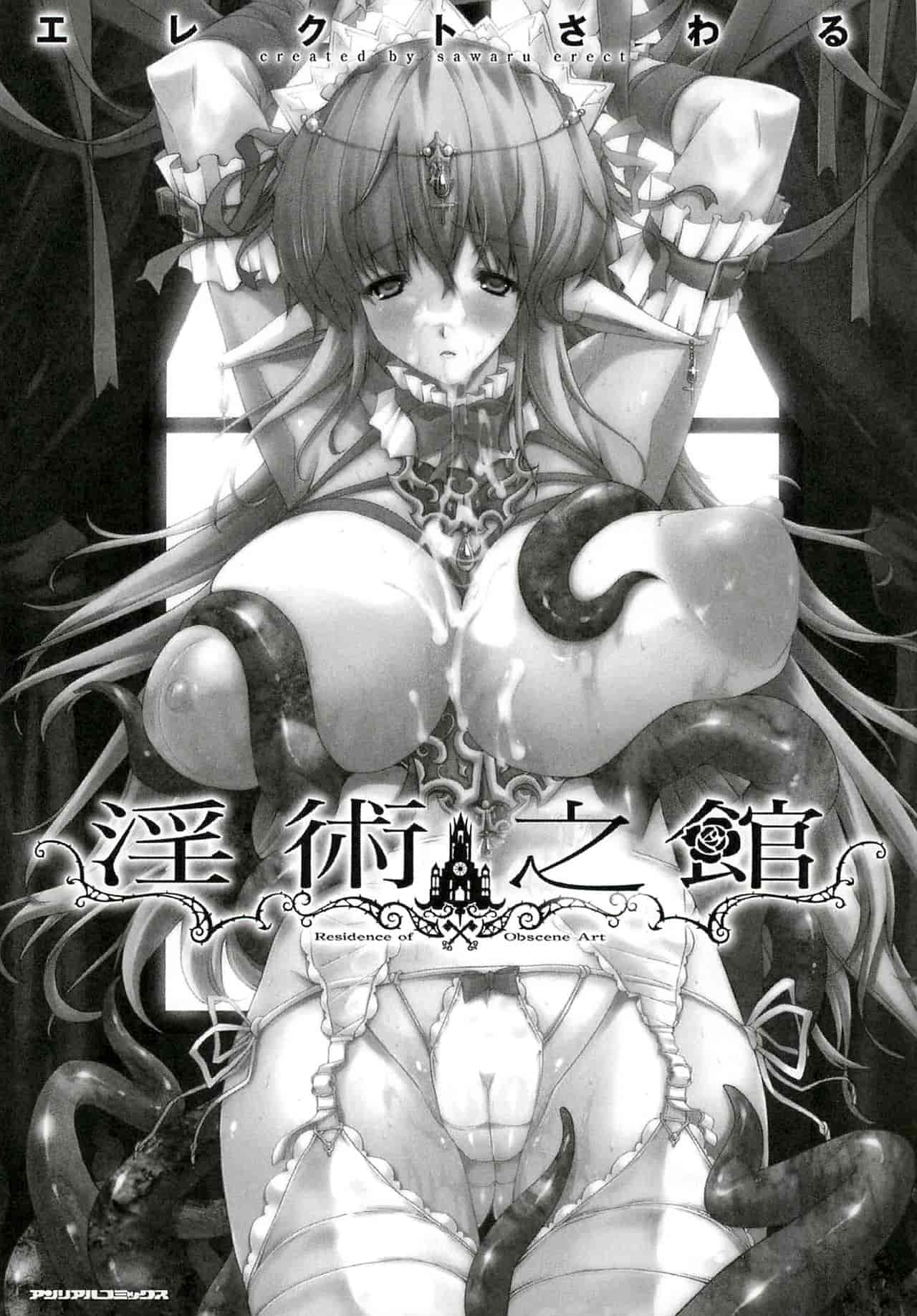 エレクトさわる page 8 full