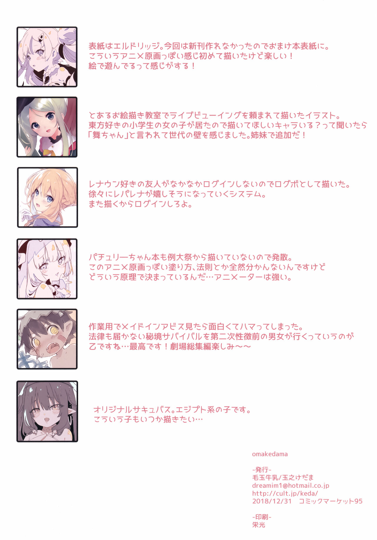 omakedama page 10 full