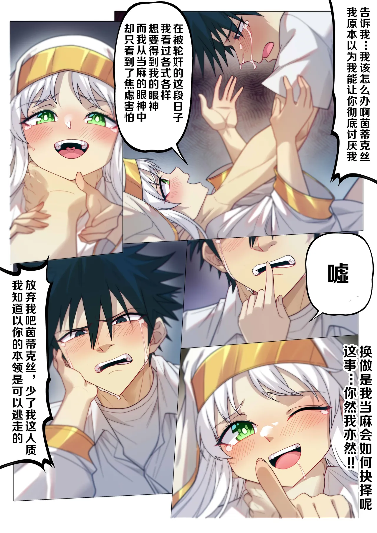 茵蒂克丝的无尽凌辱第14话：茵蒂克丝的决定，你然，我亦然！【更新最后含草稿】 page 10 full