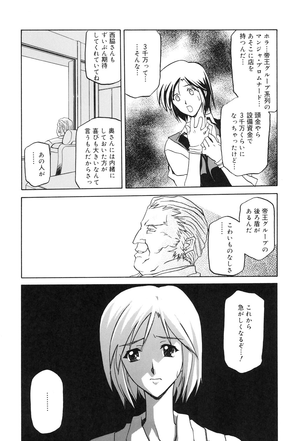 Sougetsu no Kisetsu page 10 full