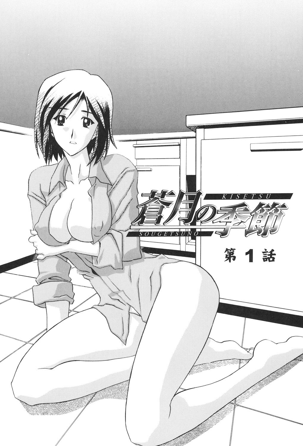 Sougetsu no Kisetsu page 5 full