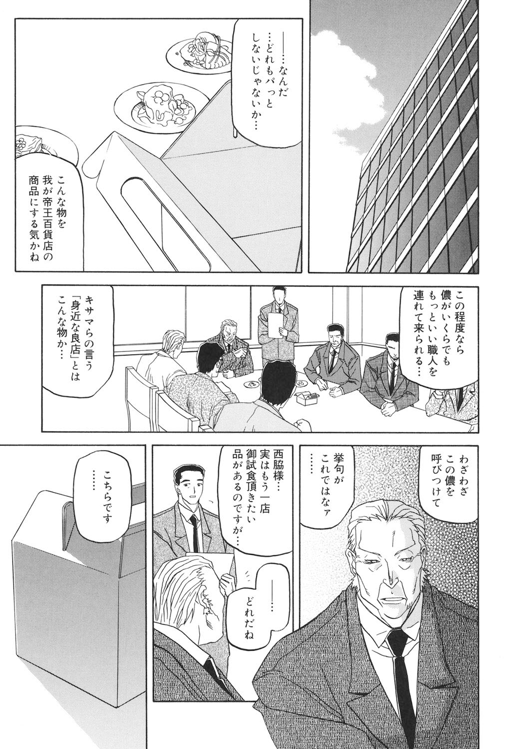 Sougetsu no Kisetsu page 6 full