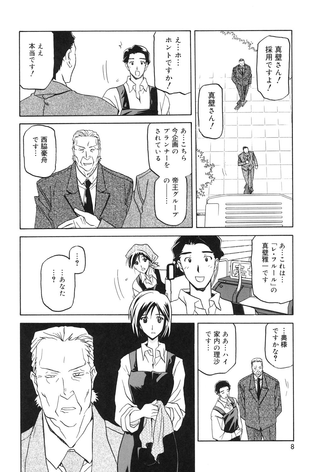 Sougetsu no Kisetsu page 7 full