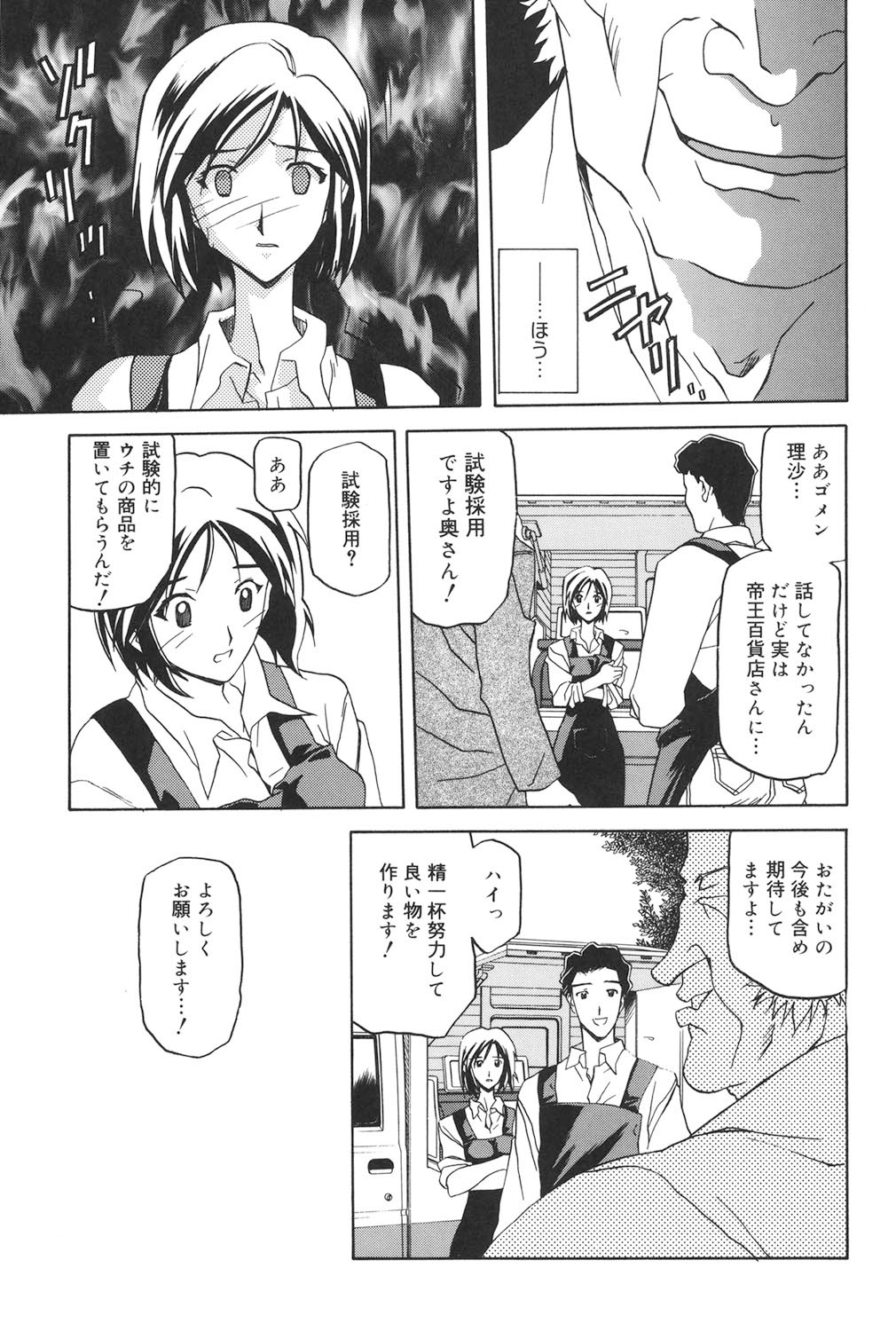 Sougetsu no Kisetsu page 8 full