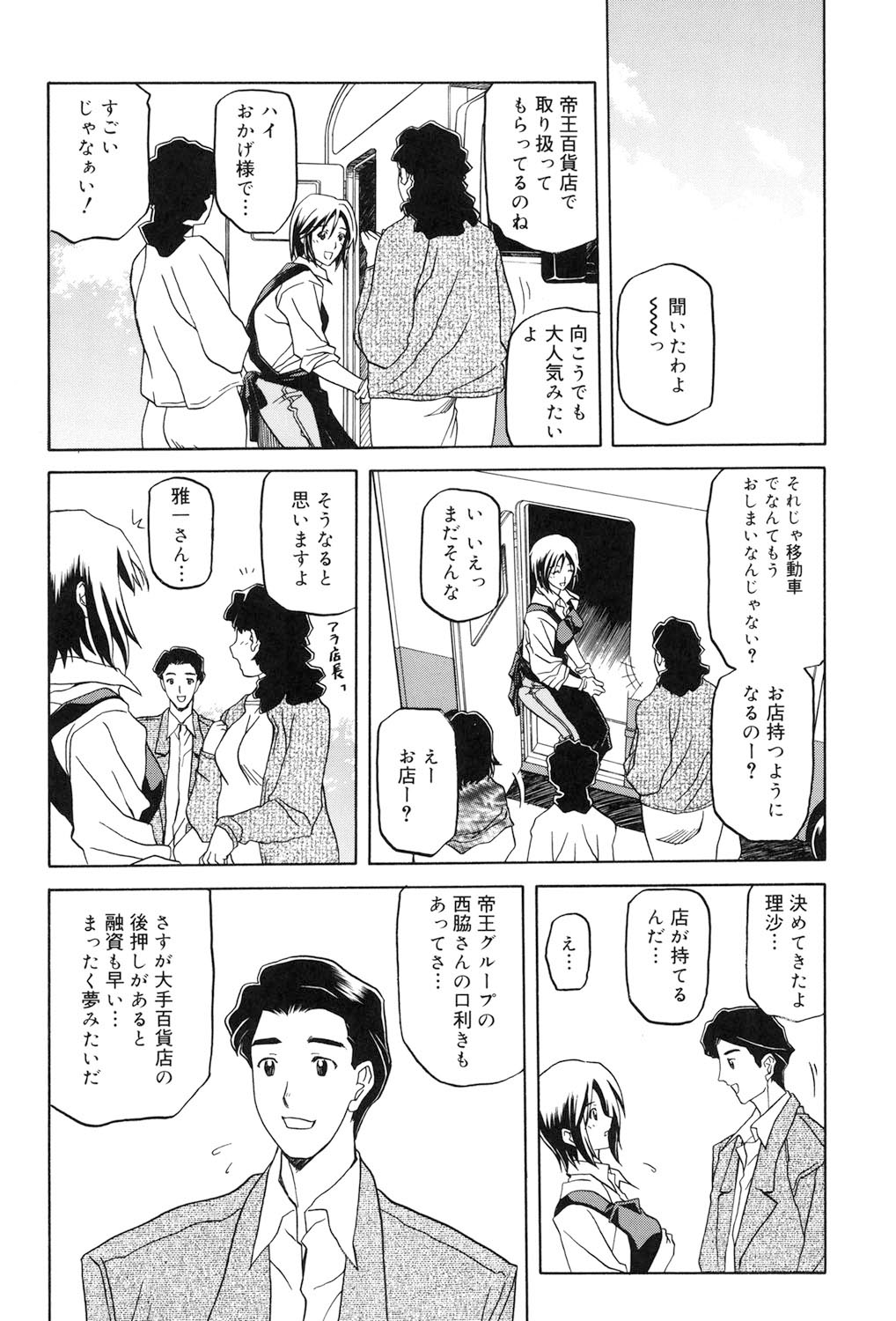 Sougetsu no Kisetsu page 9 full