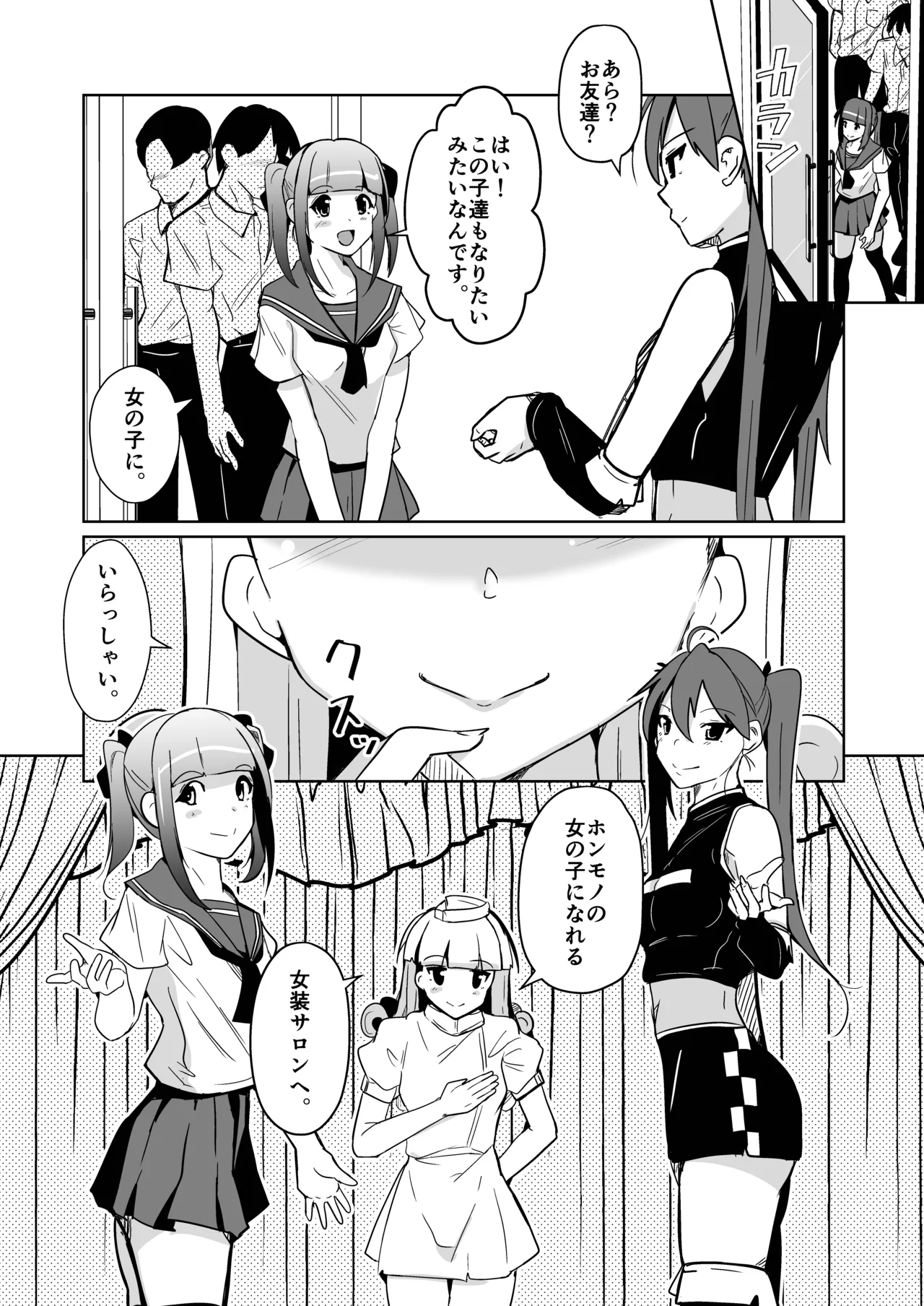 ホンモノのオンナノコになれる女装サロンD.C. page 10 full