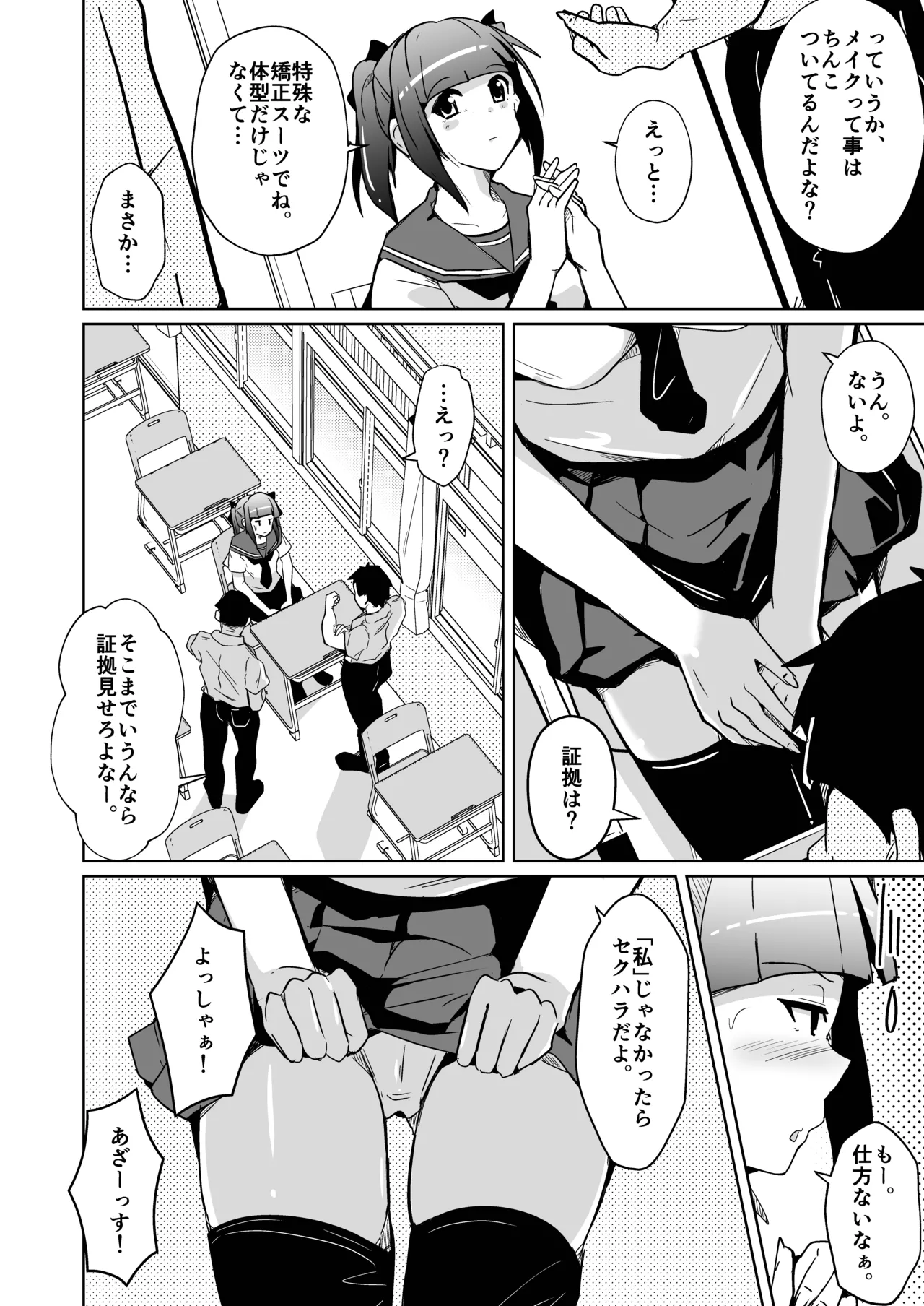 ホンモノのオンナノコになれる女装サロンD.C. page 2 full