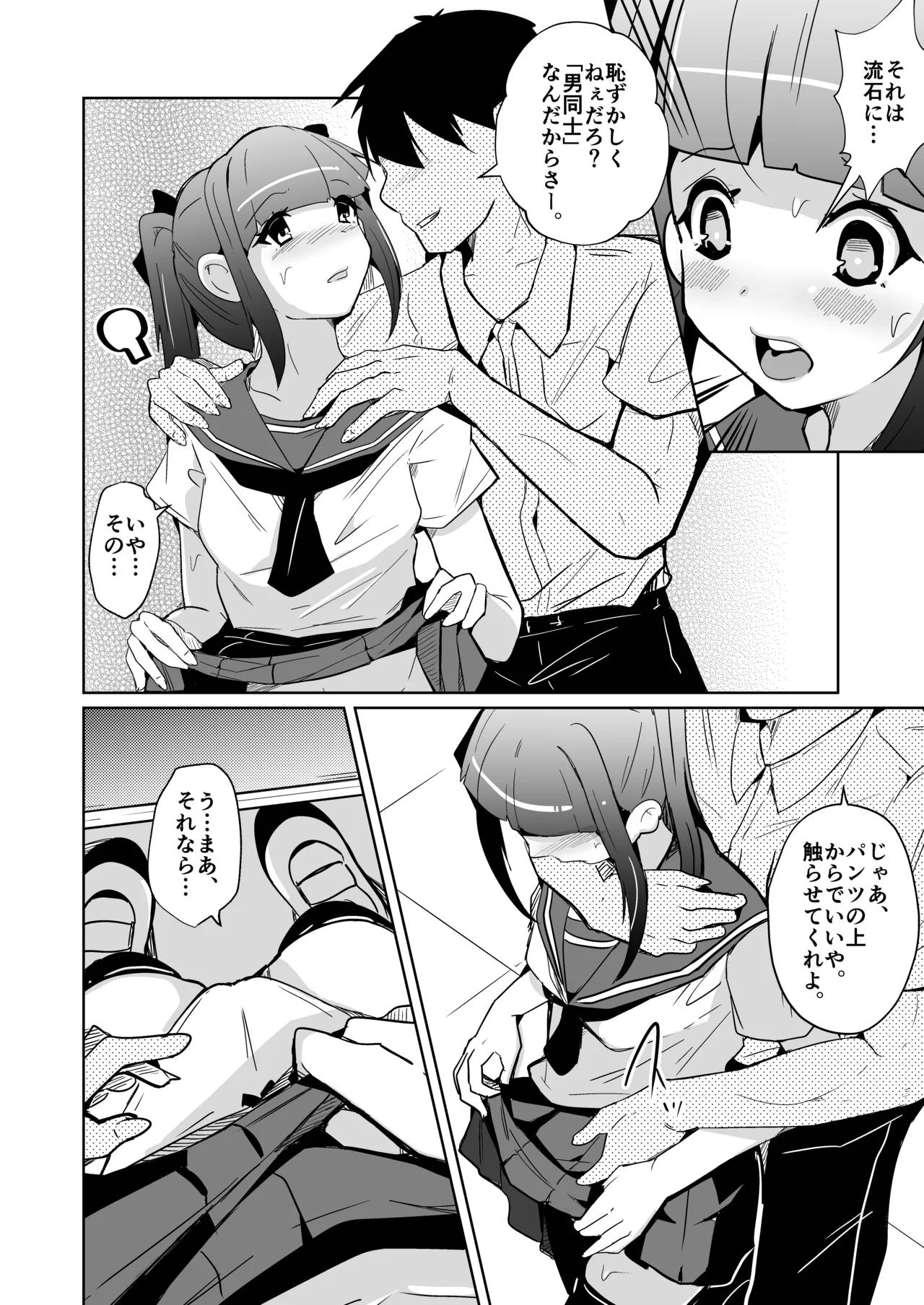 ホンモノのオンナノコになれる女装サロンD.C. page 4 full