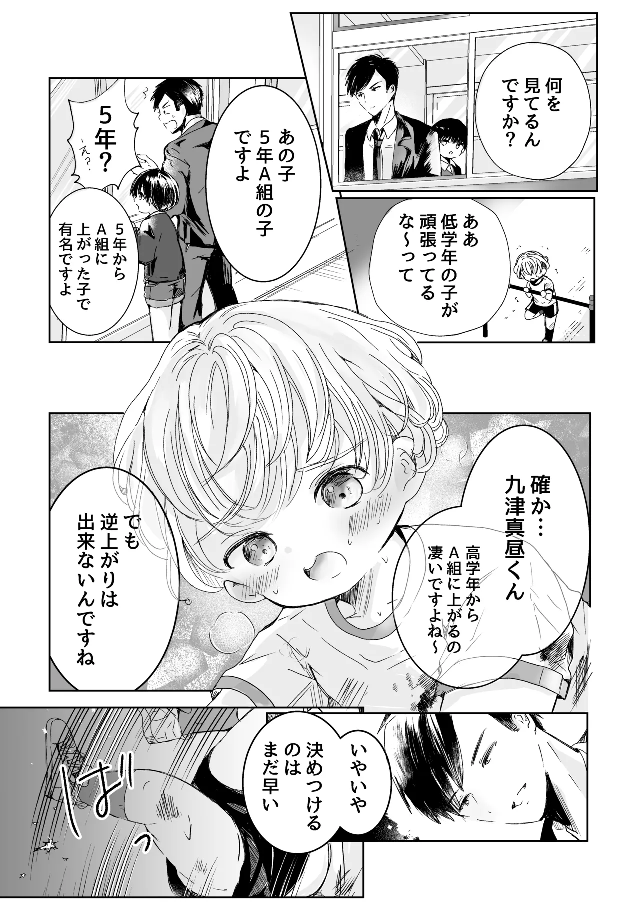 Kimi ni Tokimeite page 4 full