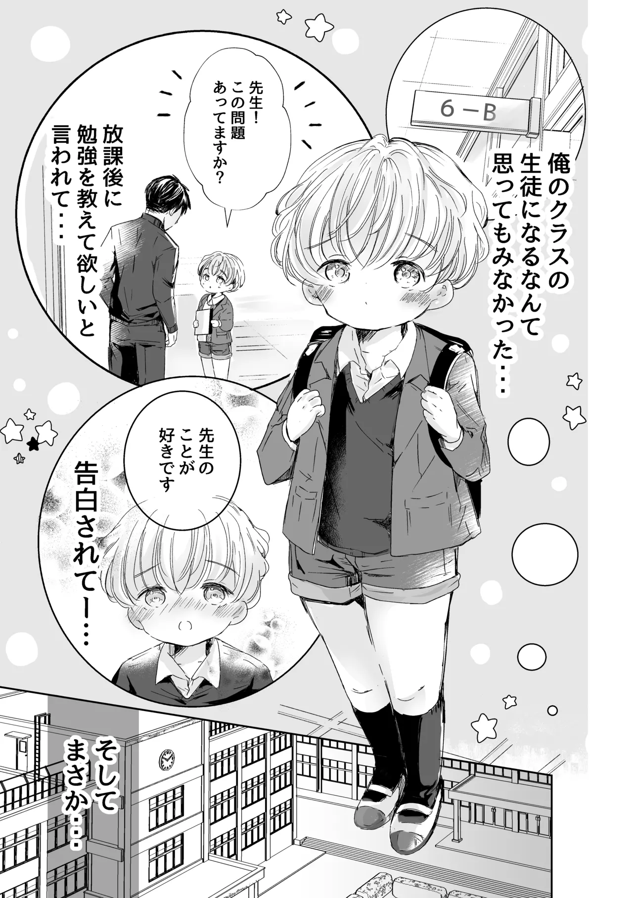 Kimi ni Tokimeite page 6 full