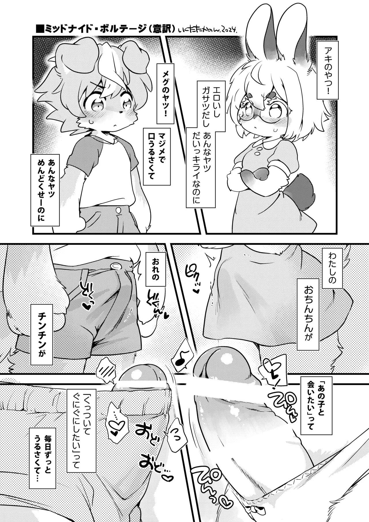 Midnight Voltage page 1 full