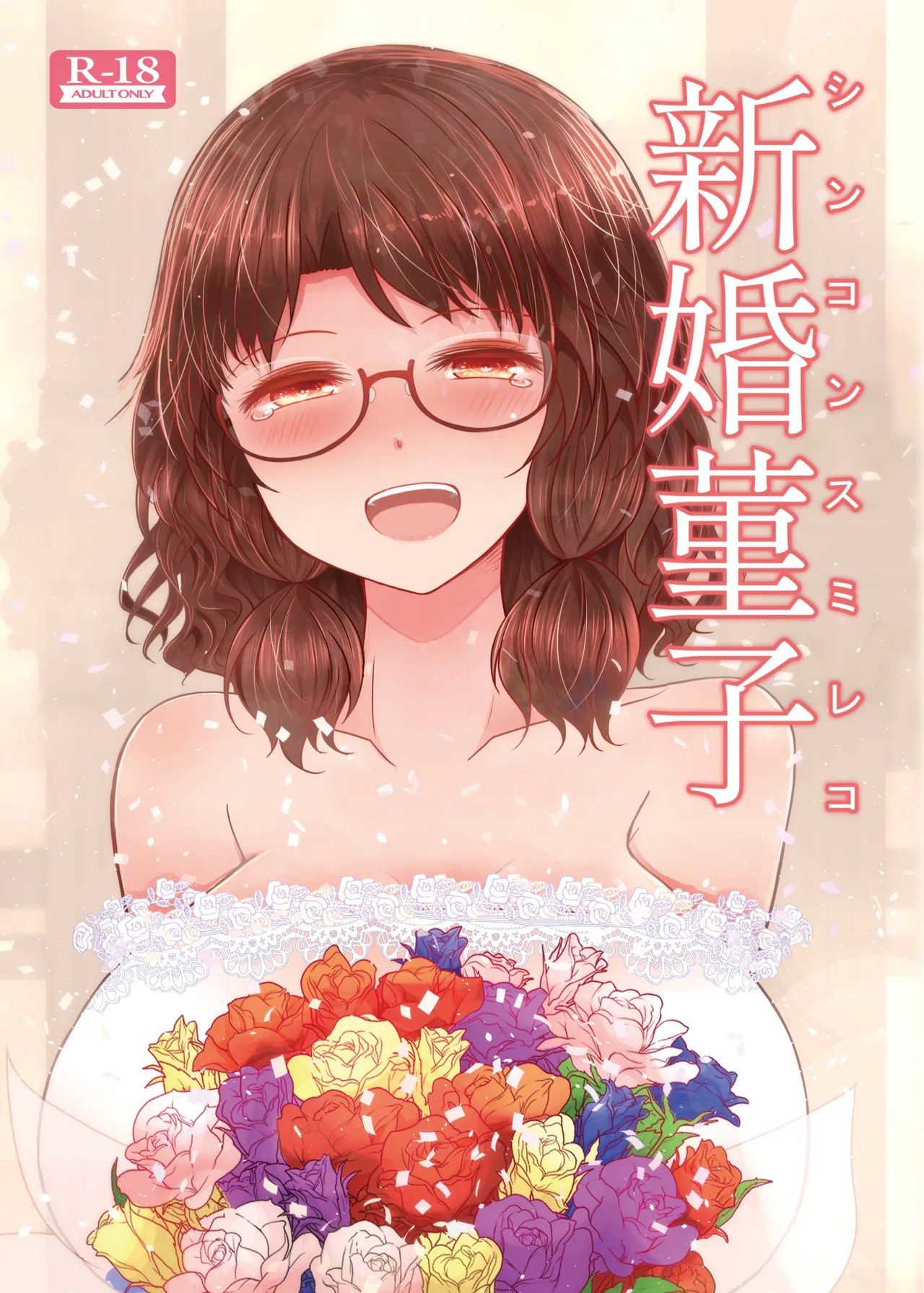 Shinkon Sumireko | Newlywed Sumireko page 1 full