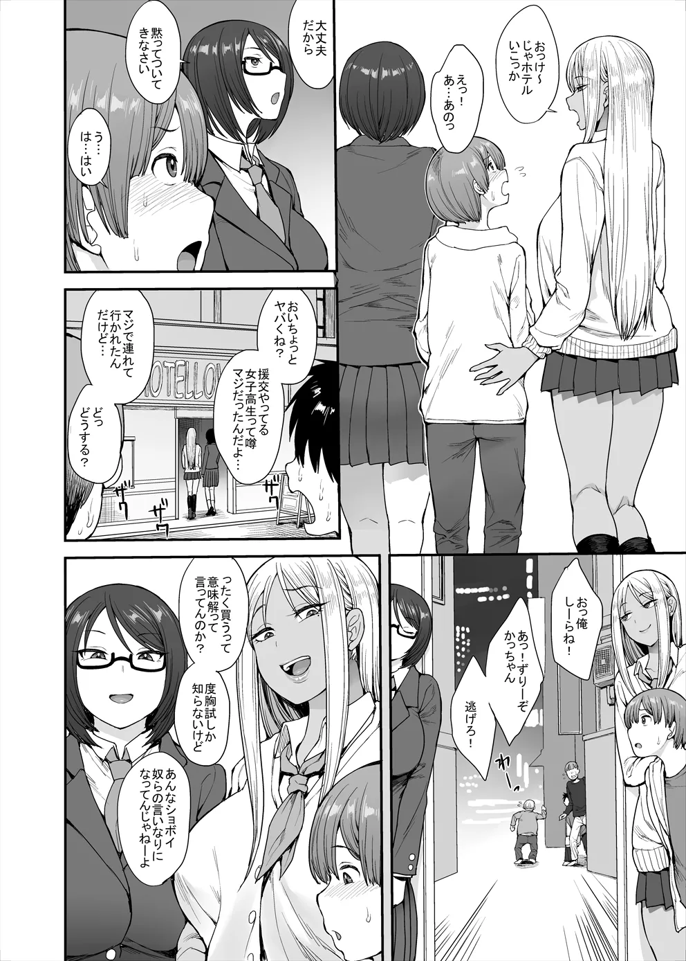 Tsuyoi Otoko ni Naritakute page 3 full