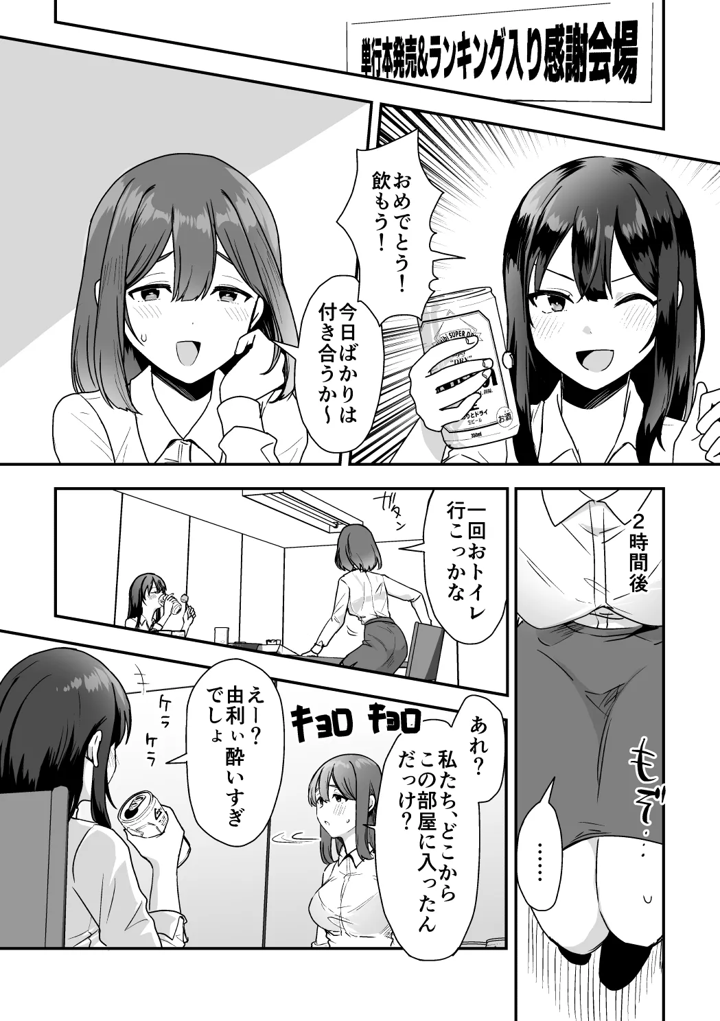 Tankoubon Ranking Iri Kansha Omorashi Manga page 1 full
