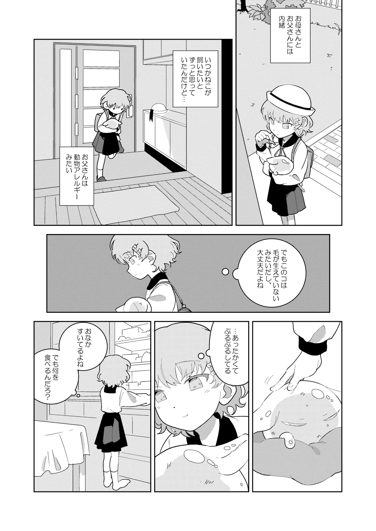 Puru-chan page 3 full