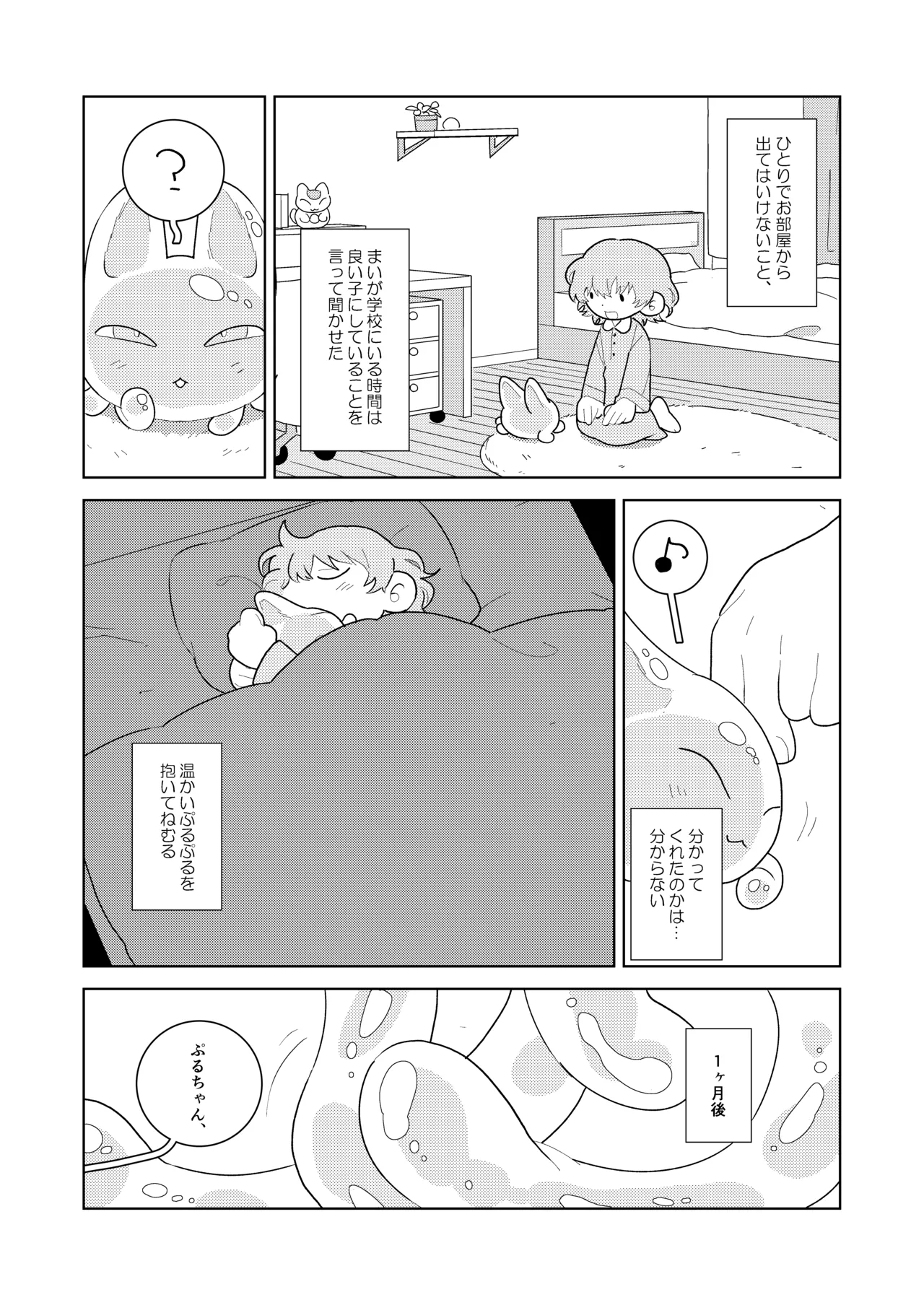 Puru-chan page 5 full