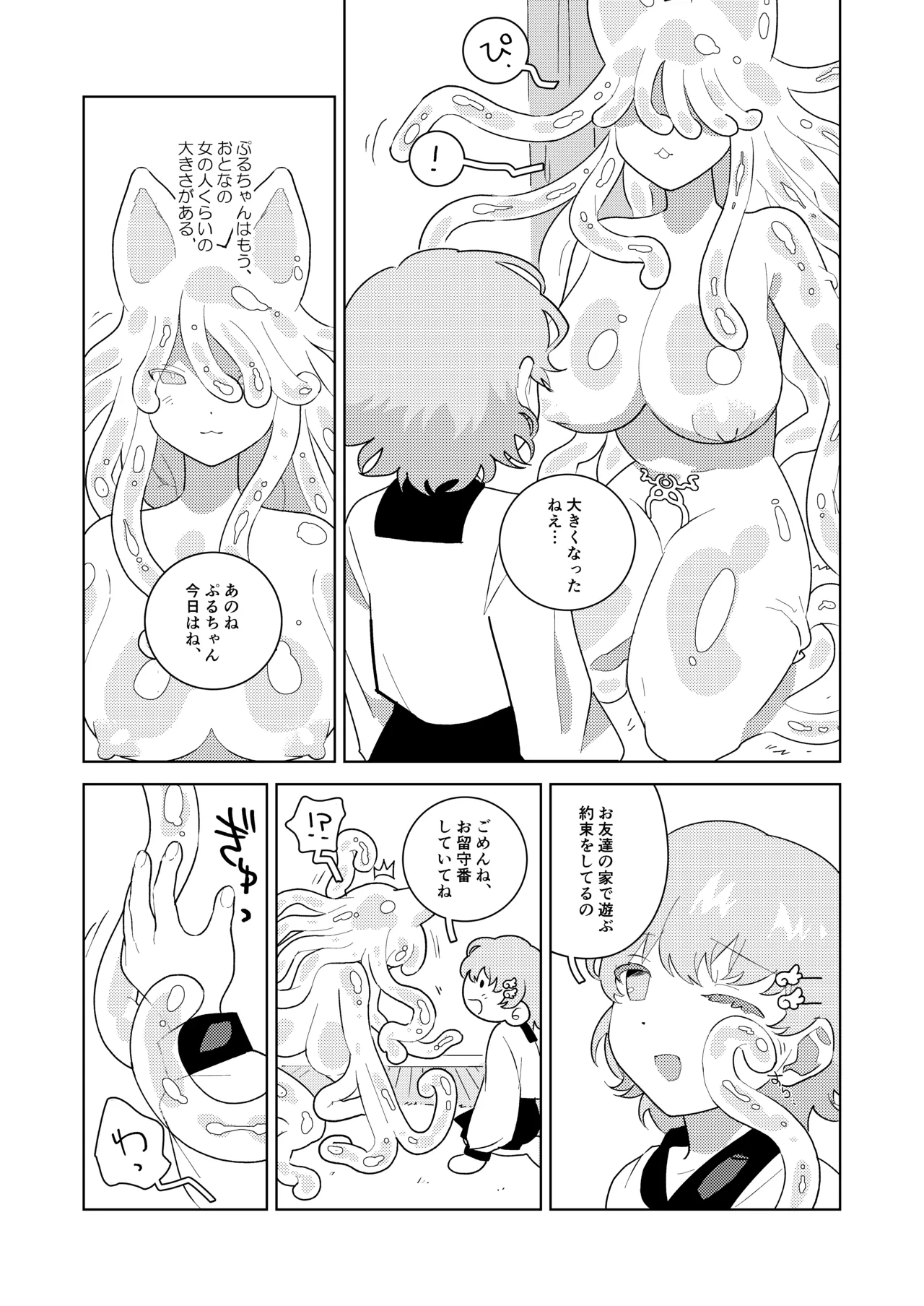 Puru-chan page 6 full