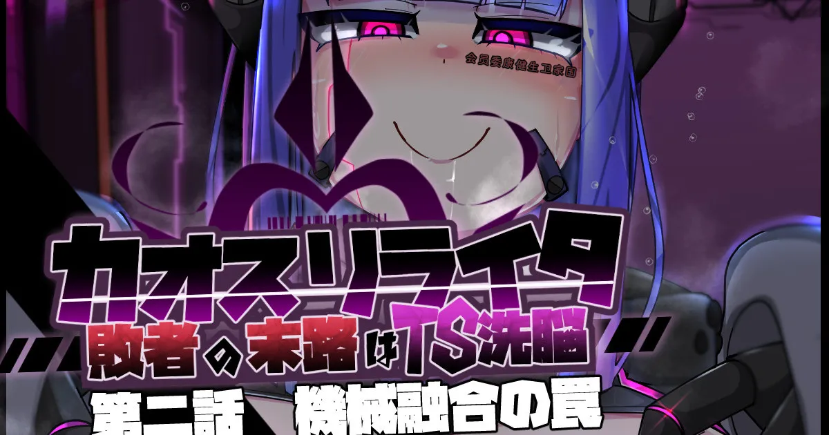 Chaos-Rewriter  2  Machine Fusion Trap page 1 full