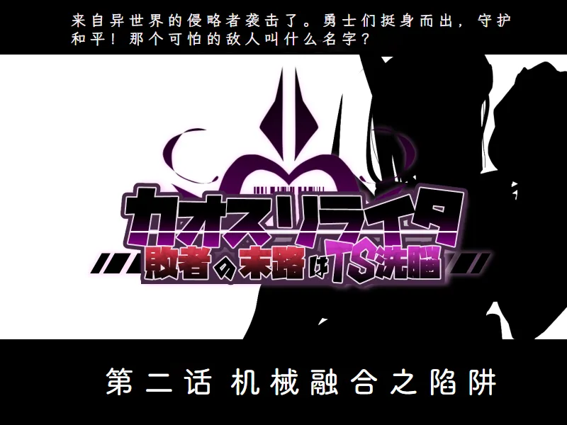 Chaos-Rewriter  2  Machine Fusion Trap page 2 full