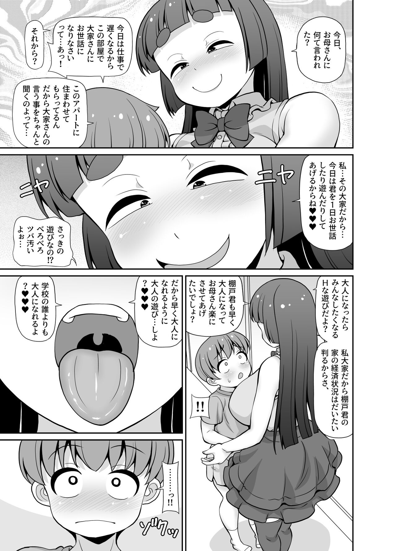 Boku wa  Apart no  Oyachin page 5 full