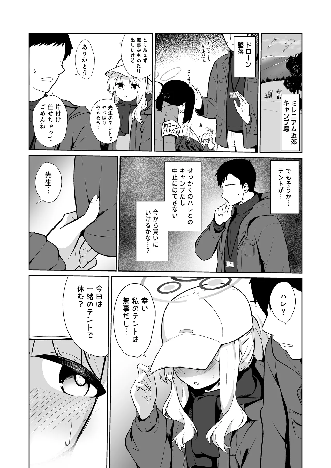ハレとテントイン page 3 full