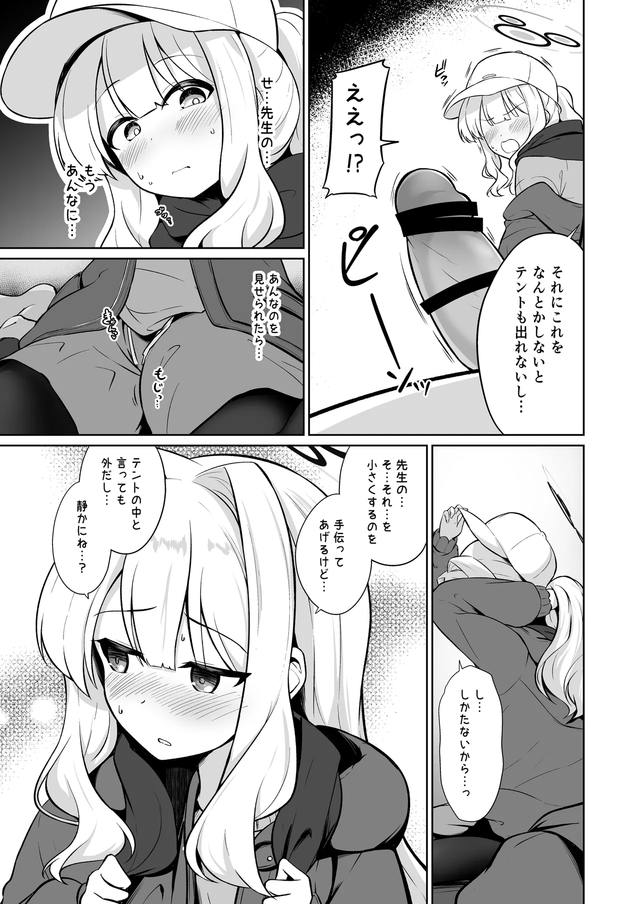ハレとテントイン page 5 full