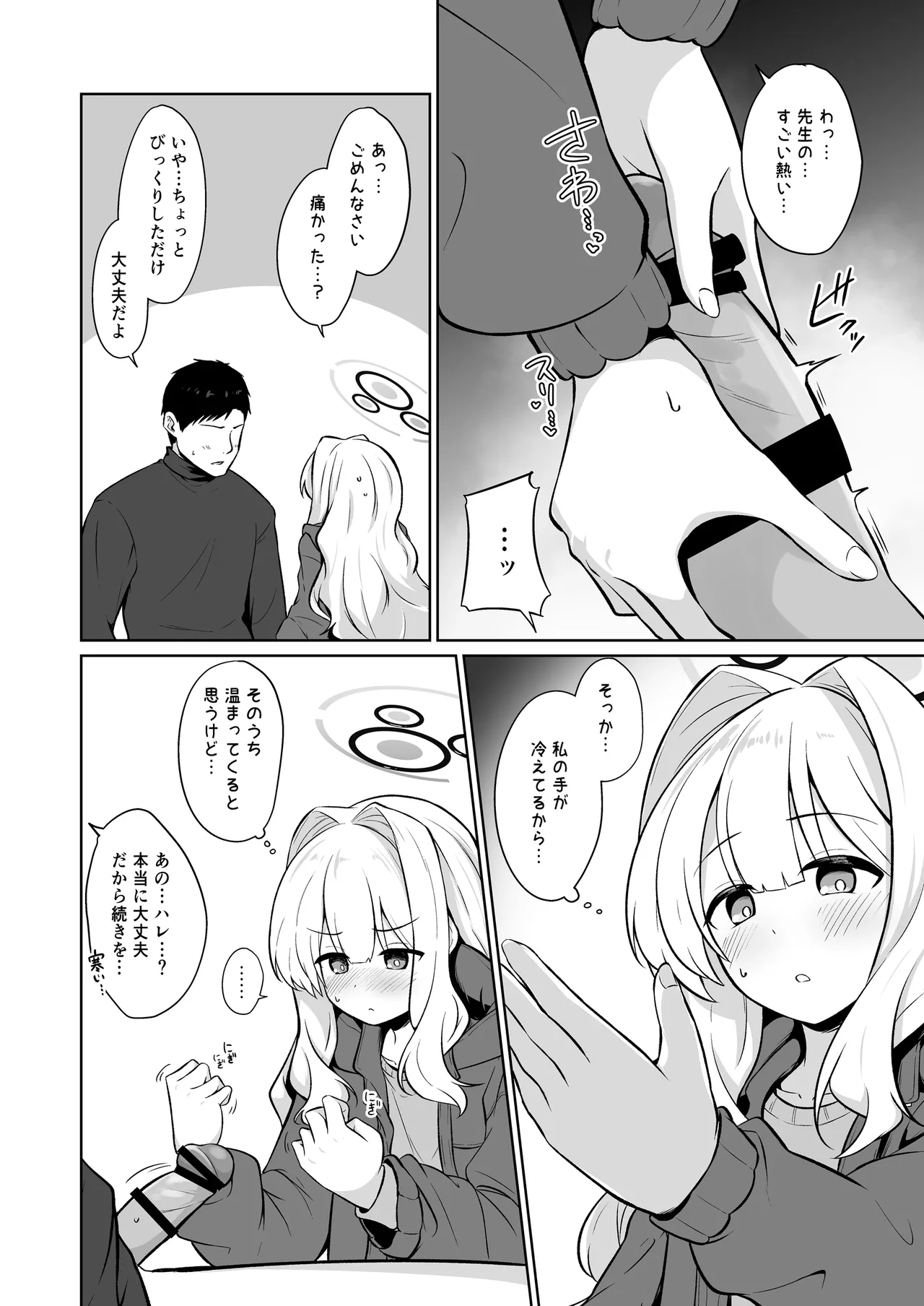 ハレとテントイン page 6 full