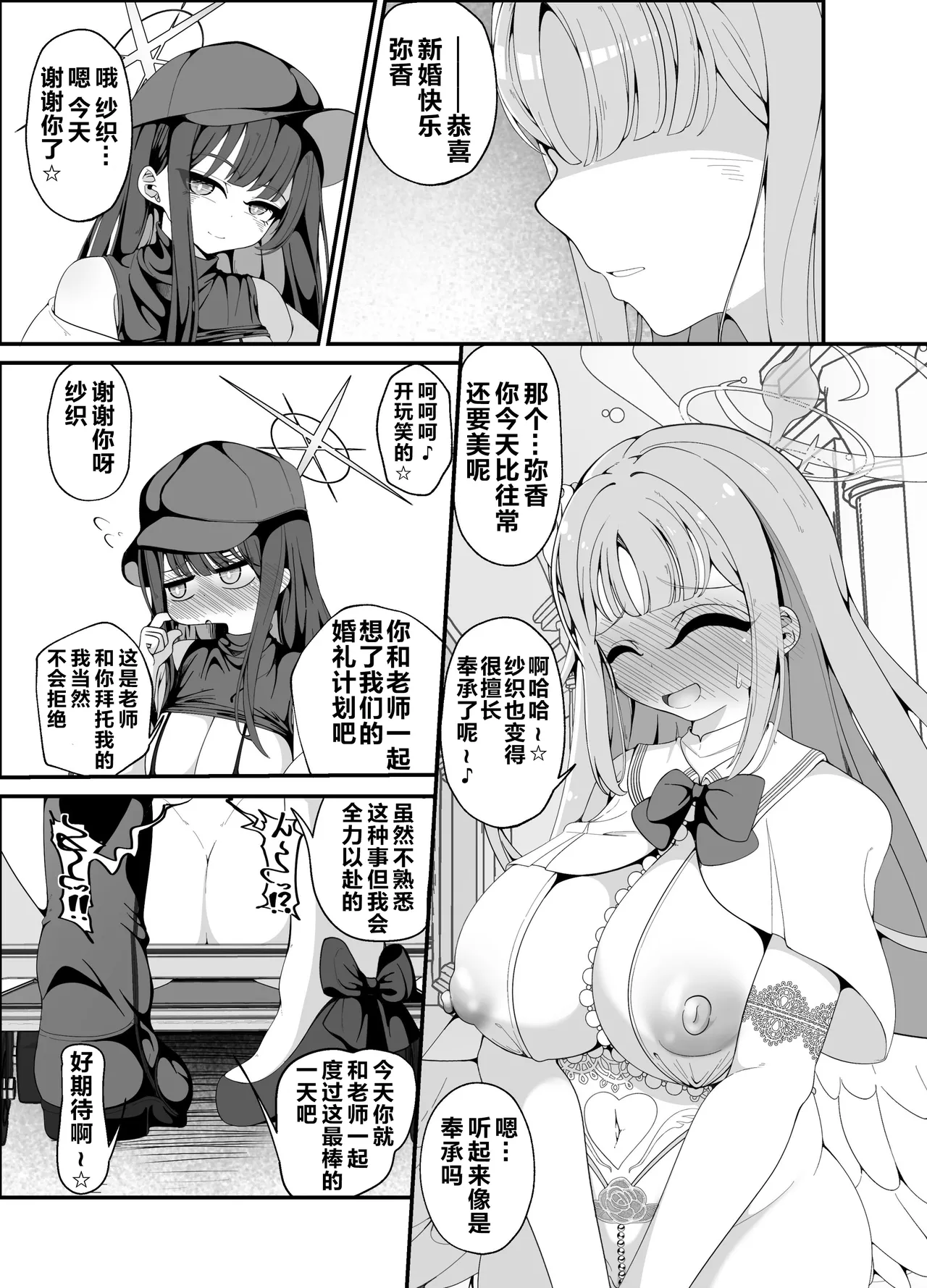 似ている二人は先生【催○おじさん】がだ～い好き ～人生さよならウェディング編～ page 2 full