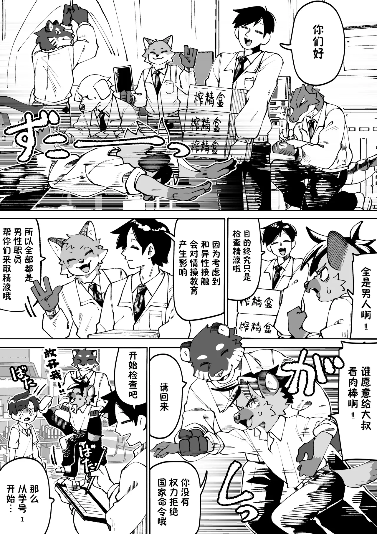Zenkoku Issei Seishounen Seieki Kensa page 3 full