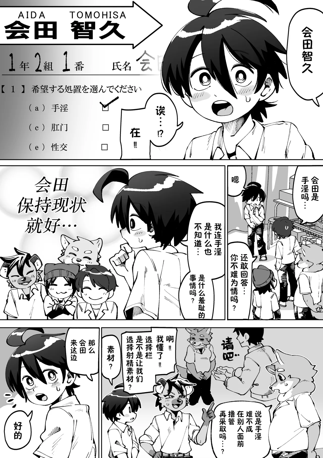 Zenkoku Issei Seishounen Seieki Kensa page 4 full