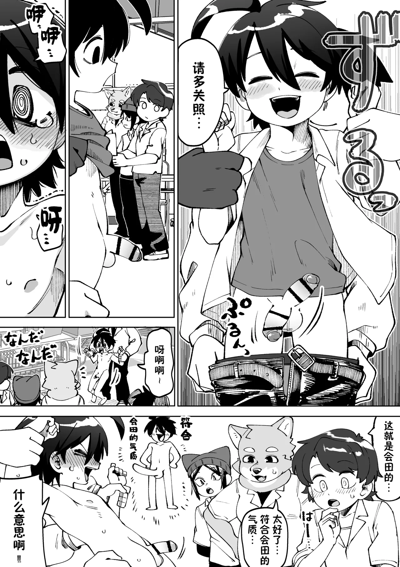 Zenkoku Issei Seishounen Seieki Kensa page 5 full