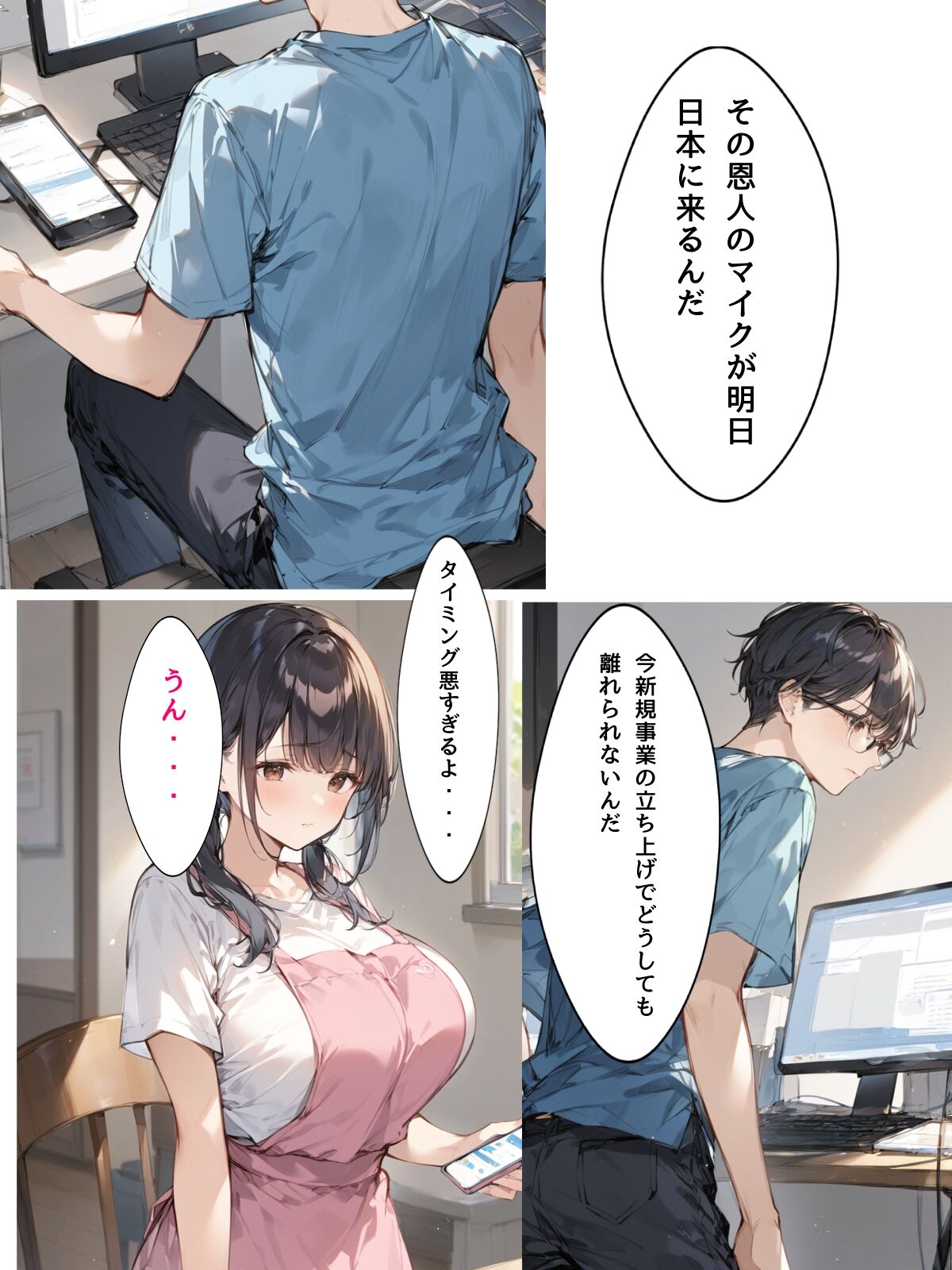 Minimamu Bakunyuu Tsuma NTR Homestay page 5 full