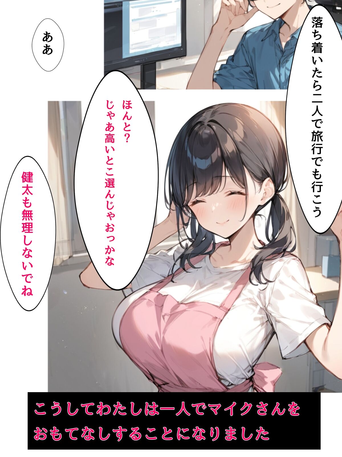 Minimamu Bakunyuu Tsuma NTR Homestay page 7 full