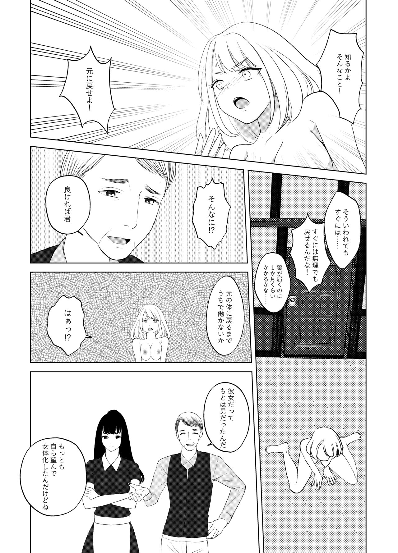 女体化喫茶 page 10 full