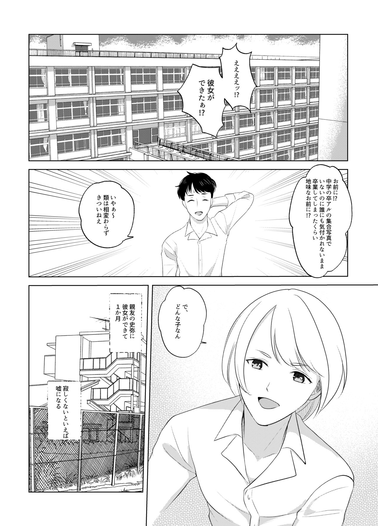 女体化喫茶 page 2 full