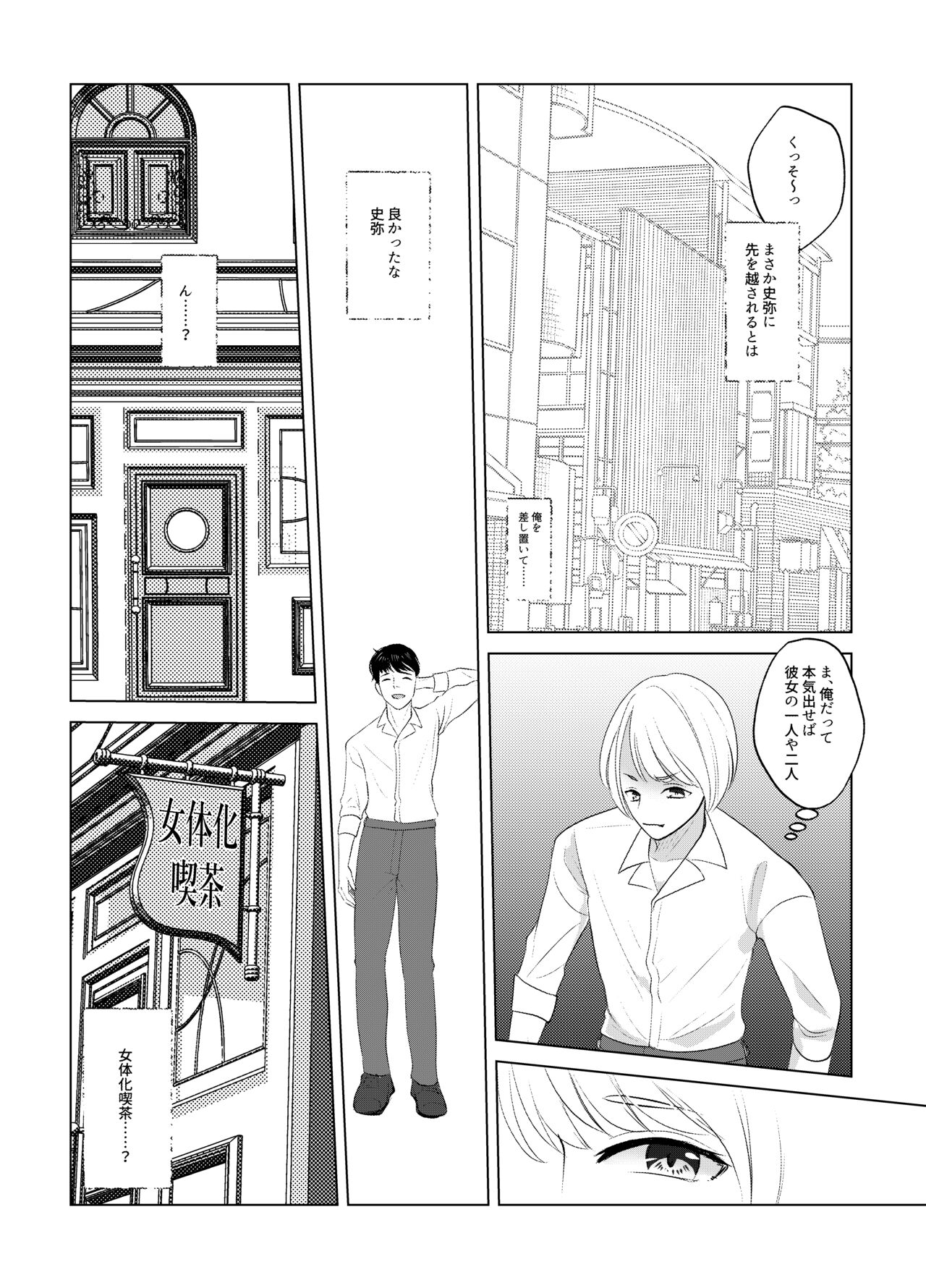 女体化喫茶 page 3 full