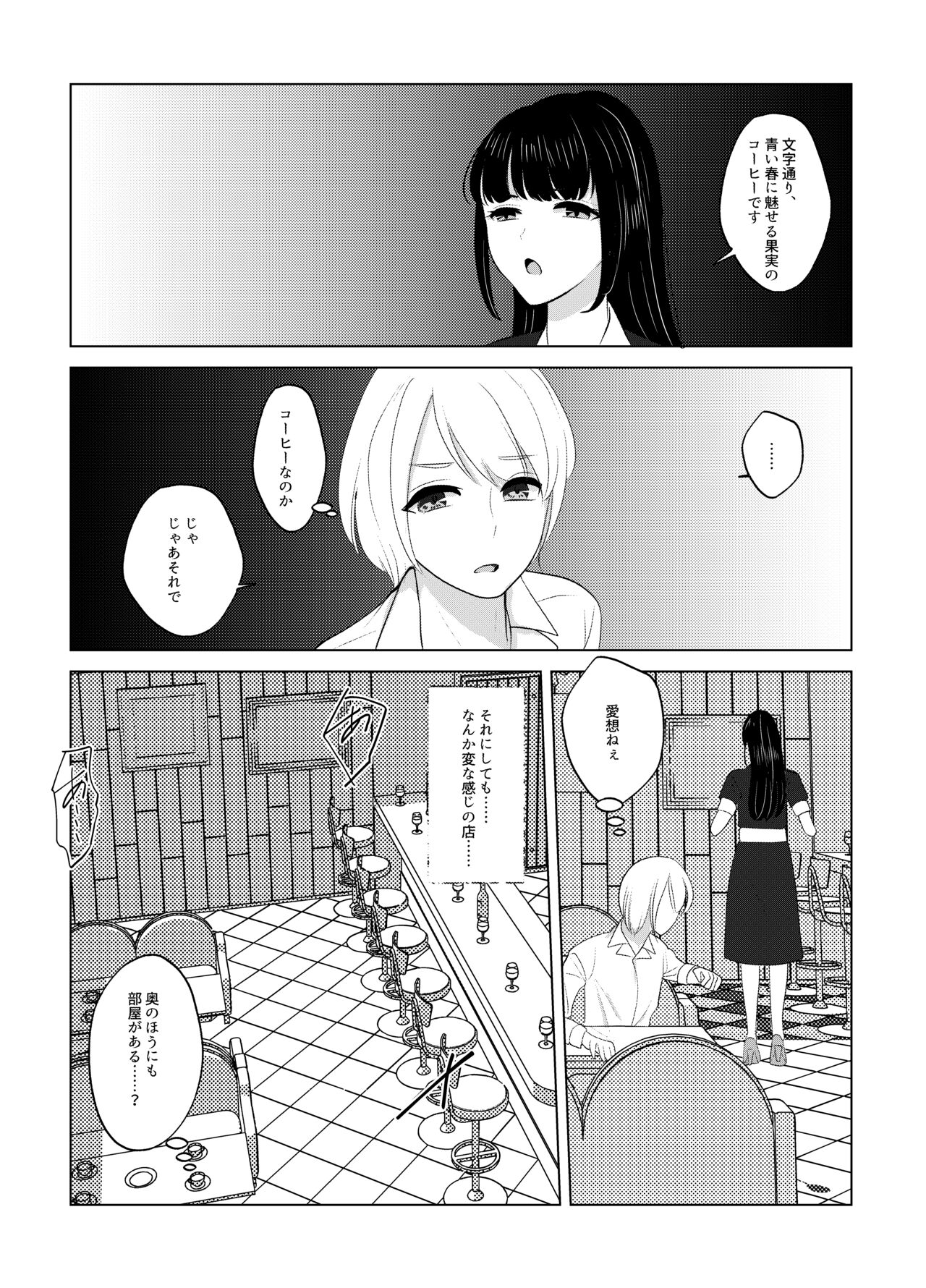 女体化喫茶 page 5 full