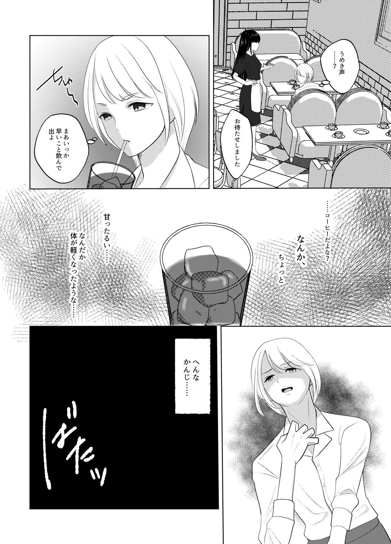 女体化喫茶 page 6 full